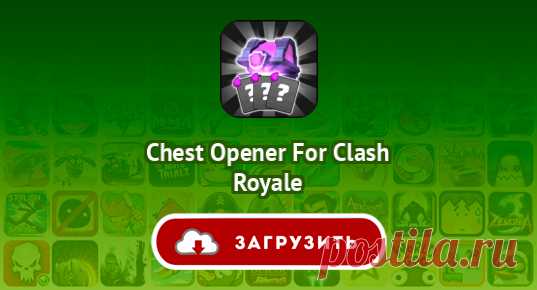 Chest Opener For Clash Royale