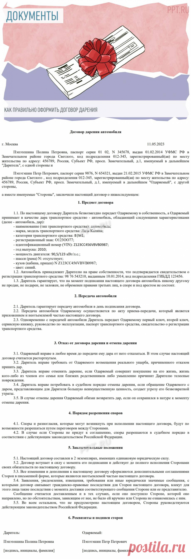 Договор дарения: образец, как оформить дарственную в 2023 году