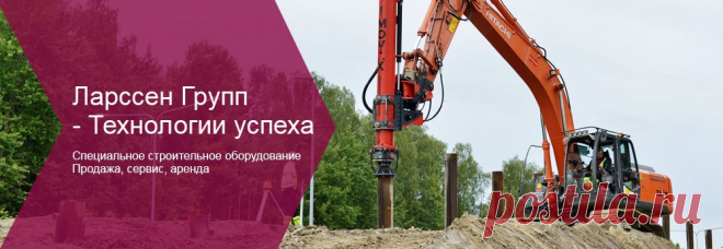 Ремонт вибропогружателя доверяем  компании  Ларссен сервис. Они имеют всесторонний опыт продажи и ремонта  вибротехники, что работает в стесненных условиях, качество их техники на высоте. Благодаря ремонту вибропогружателей - Ларссен сервис позволяет продлить срок их использования на длительный период. http://larssengroup.ru/