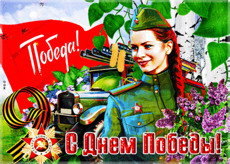 Пусть небо будет голубым,
И ярким, очень чистым.
Чтоб День Победы лучшим был,
Неся вам радость в жизни.