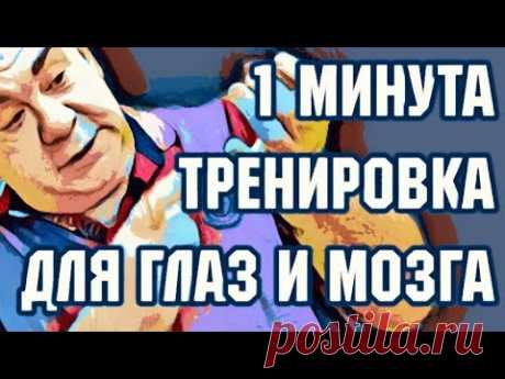 Верный способ активизировать работу мозга и улучшить зрение