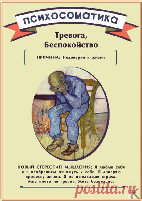 О Психосоматике в картинках • Мир Мистики – магия, гороскопы, гадания, заговоры, привороты, сонники, астрология, нумерология, таро, руны, эзотерика