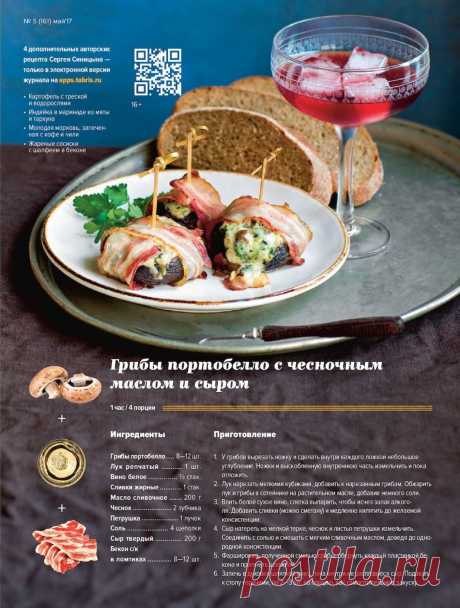 Грибы портобелло с чесночным маслом и сыром