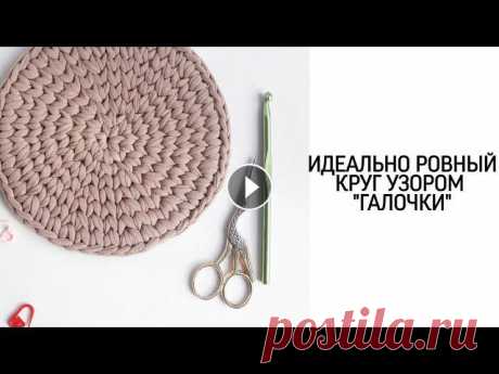 Идеальный круг из трикотажной пряжи и шнура | Дно для корзины |Подробный мастер-класс Купить трикотажную пряжу или шнур со скидкой 5% можно тут: При заказе введите промокод на СКИДКУ 5%: s9874Мастер-класс по вязанию круга без шва узором...
