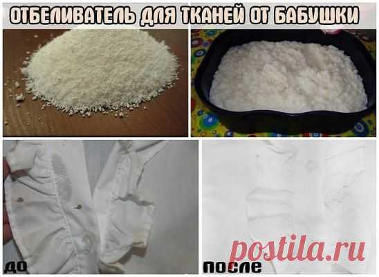 отбеливатель