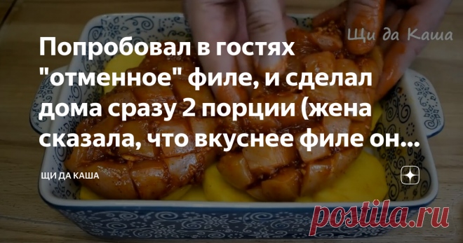 Попробовал в гостях 