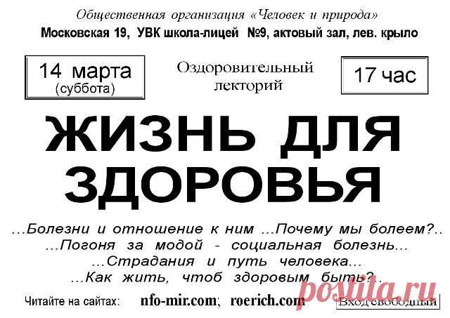 Лекция: Жизнь для здоровья - Мир через Культуру