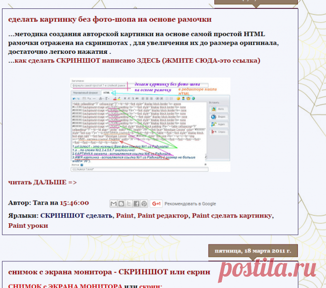 Блокнот Blogger*a: СКРИНШОТ сделать