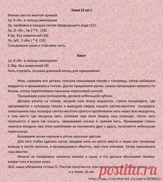 Маленькая обезьянка.