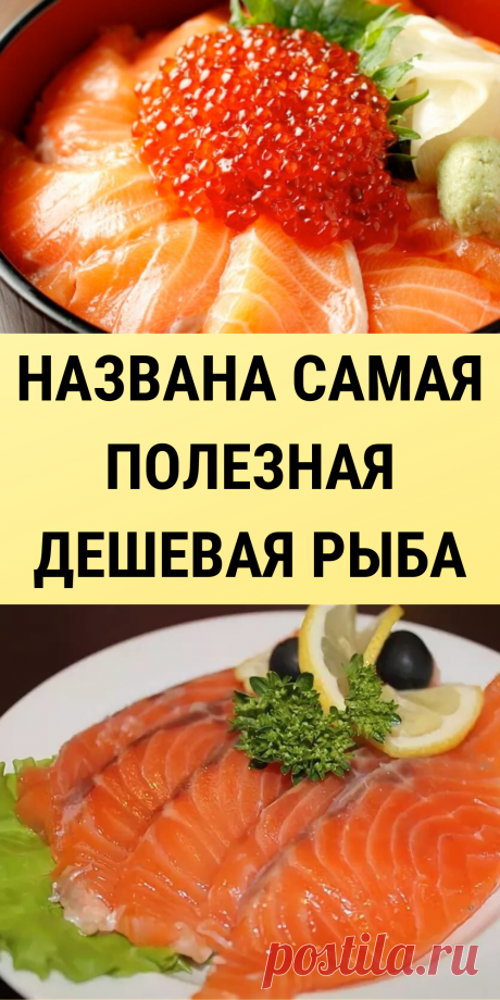 Названа самая полезная дешевая рыба