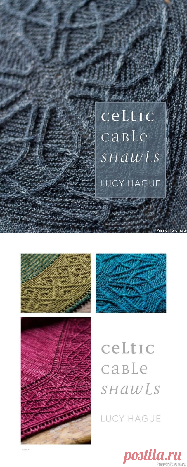 Коллекция узоров для шалей в книге «Celtic Cable Shawls» | Вязание шали спицами