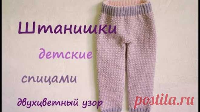 Штанишки детские спицами. Как связать детские штанишки спицами.