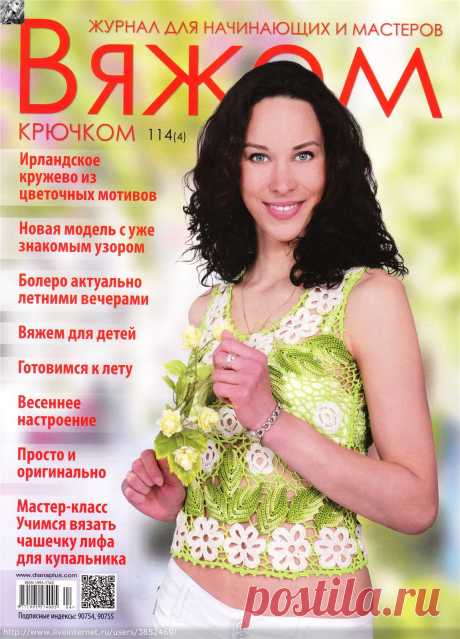 Вяжем крючком № 114(4) 2016