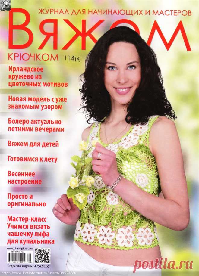 Вяжем крючком № 114(4) 2016