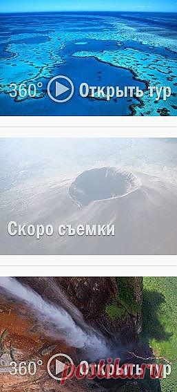 7 природных чудес света