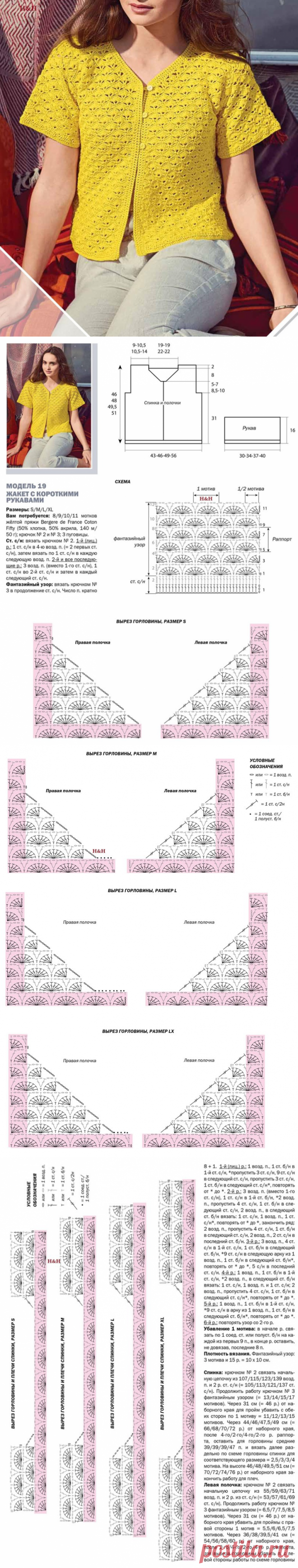 Жакет крючком