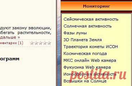 Земля - Хроника жизни: Аномалии; Атмосфера; Археология; Авторские статьи; Вулканы; Война; Гипотезы; 
Животные; Землетрясения; Климат; 
Космос; Круги на полях; Кинозал; Наука; 
НЛО; Наводнения; Океан; Оползни; Пожары; Радиация; Солнце и многое другое онлайн