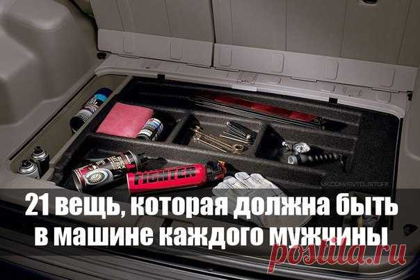 21 вещь, которая должна быть в машине каждого мужчины
