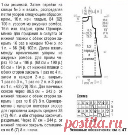 Платье А-силуэта спицами