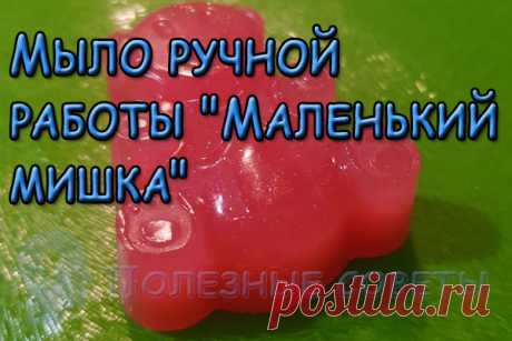 Мыло ручной работы &quot;Маленький мишка&quot;