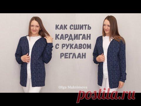 Как сшить кардиган с карманами и рукавом реглан.