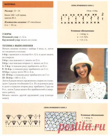 найти схему вязания шляпки саманта крючком: 10 тыс изображений найдено в Яндекс.Картинках