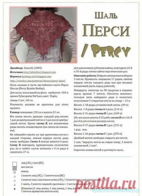 Шаль "Перси" - Красивое вязание