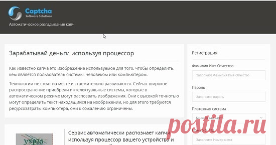 Автоматическое разгадывание капч на best-captcha.pro приносит доход? Смотрите наш обзор на сервис автоматического разгадывания капч для заработка на сайте best-captcha.pro и не попадайтесь на этот лохотрон!