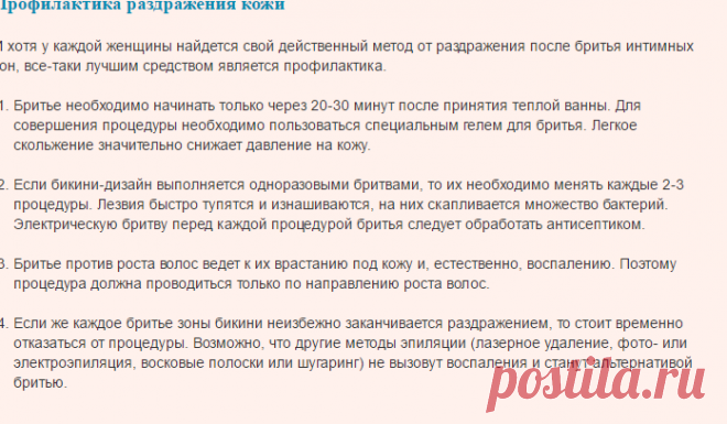 Как избавиться от раздражения после бритья в зоне бикини?