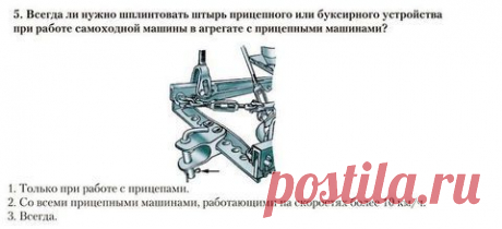 Гостехнадзор Экзаменационные билеты категории C.