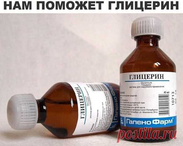 НАМ ПОМОЖЕТ ГЛИЦЕРИН!. ВЕЛИКОЛЕПНЫЕ СОВЕТЫ ПО ПРИМЕНЕНИЮ ГЛИЦЕРИНА В ЖИЗНИ ЧЕЛОВЕКА В БЫТУ, КОСМЕТОЛОГИИ