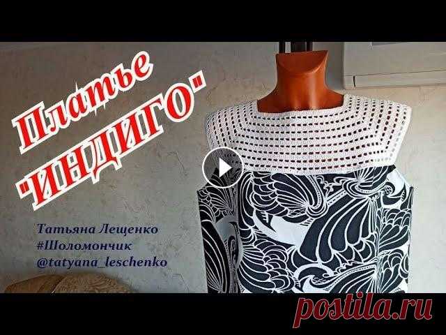 Платье "ИНДИГО" (ткань+вязание) Всем привет! В этом видео я покажу вам мастер класс по созданию платья "Индиго". В котором великолепно сочетается ткань+вязание. КАК РАССЧИТ...