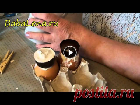 Отливаем яйца для Пасхального Декупажа На этом видео я показываю, как легко сделать заготовки яиц для Пасхального Декупажа...