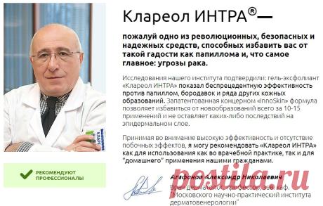 Клареол гель от папиллом и бородавок: цена, отзывы, купить с доставкой