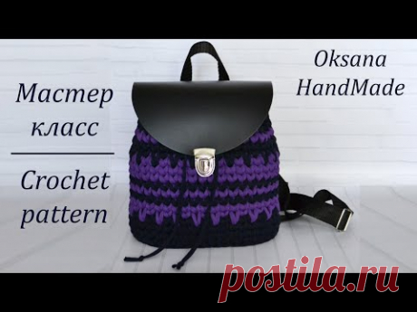 Рюкзак из трикотажной пряжи. МК. Crochet pattern DIY - YouTube