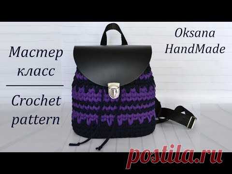 Рюкзак из трикотажной пряжи. МК. Crochet pattern DIY - YouTube