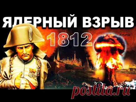 Вот с кем была ЯДЕРНАЯ война XIX века! А потом ЗАПУСТИЛИ комету
