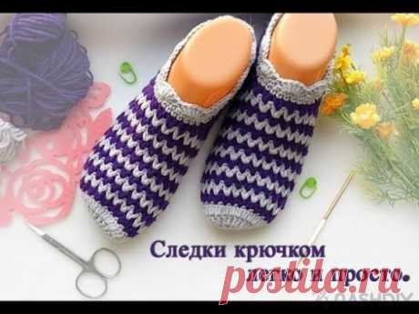 СЛЕДКИ КРЮЧКОМ ИЗ ОСТАТКОВ ПРЯЖИ,
описание: https://nash-diy.ru/vjazanie-dlja-zhenschin/sledki-noski/341-sledki-krjuchkom-iz-ostatkov-prjazhi.html