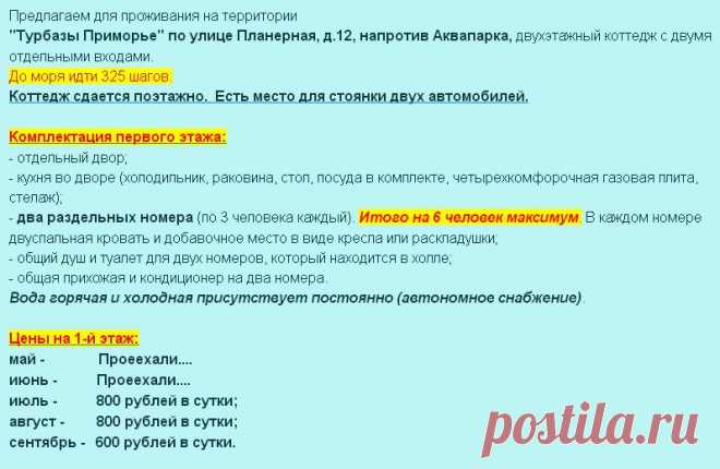 ШОК цена! Дешевле только в Зуе!
Отдых в Коктебеле за  этаж в коттедже с отдельным двориком, беседкой и летней кухней (две комнаты с кондиционером, холодильником, туалетом и душевой на 5 человек) от 800 рублей! 
Погоду обеспечим наилучшим образом!
Переправа на параплане!