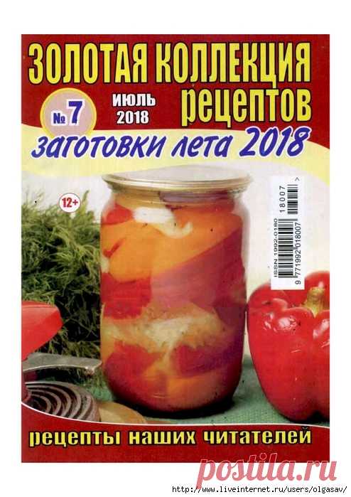 кулинарные журналы - Самое интересное в блогах