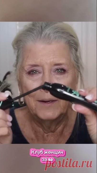 Как краситься, если тебе 80 лет. Макияж для девушек элегантного возраста.