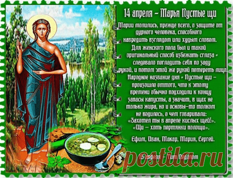 Поздравляю с Марьей-зажги снега! Пусть солнце сегодня растопит не только последние сугробы, но и все печали в душе. Желаю, чтобы весна принесла в твой дом уют, радость и тепло, а святая Мария оберегала от дурных глаз и слов. Открытки на Марья – зажги снега!