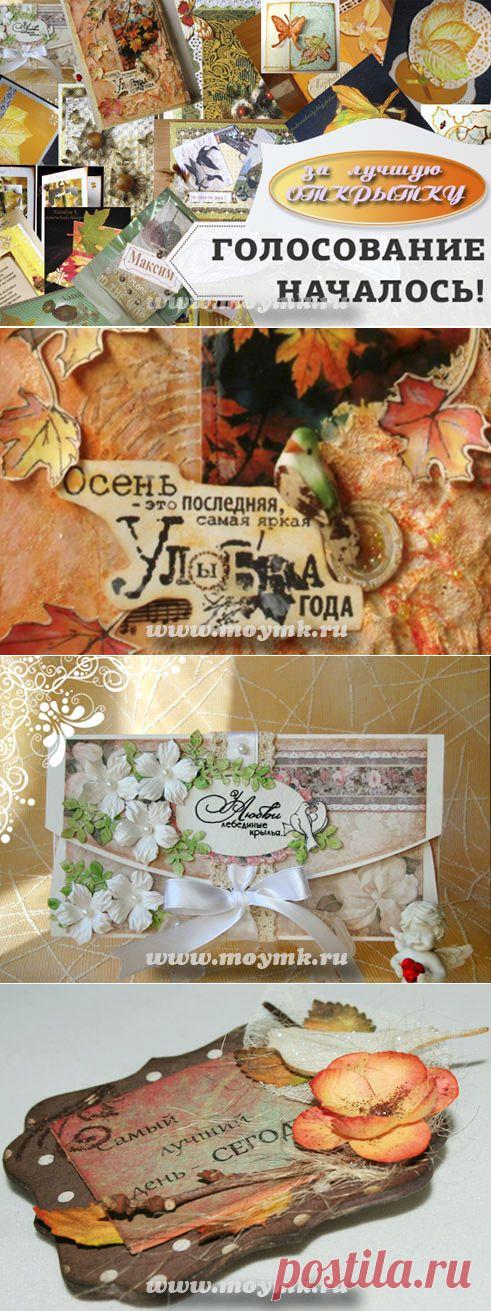 Конкурс на лучшую открытку
Открытка – маленький, но очень важный элемент любого праздника, ведь именно она создает неповторимую атмосферу торжества.