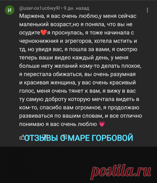 Мара Горбова - реальные отзывы - 