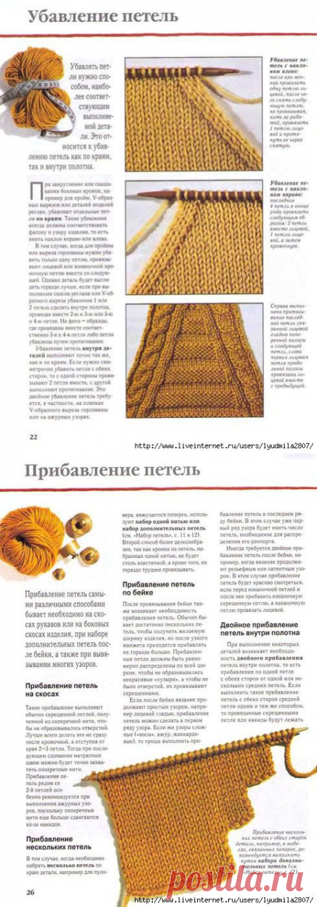 Убавление и прибавление петель