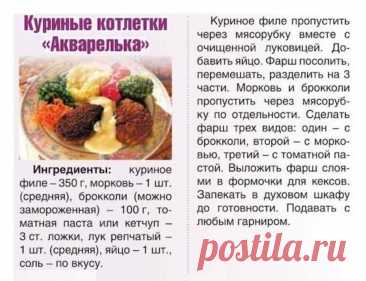 Куриные котлетки &quot;Акварелька&quot;