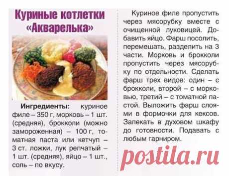 Куриные котлетки &quot;Акварелька&quot;