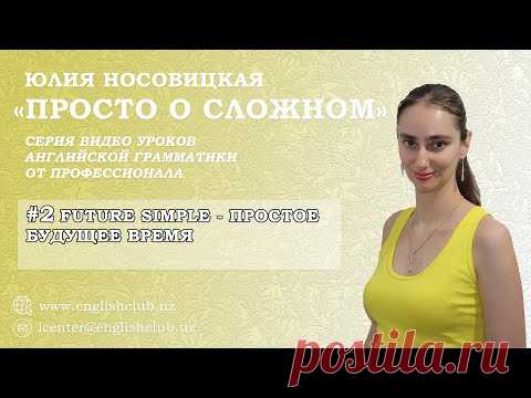 Времена в английском языке: FUTURE SIMPLE - ПРОСТОЕ БУДУЩЕЕ ВРЕМЯ