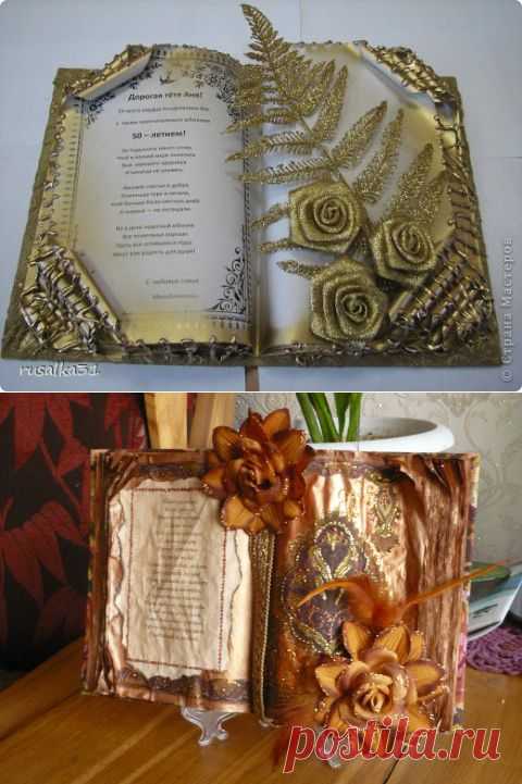 Книга-открытка | Золотые Руки