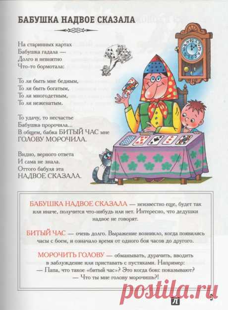 Иллюстрация 2 из 90 для Великий могучий русский язык: Крылатые слова в стихах и картинках для детей всех возрастов - Андрей Усачев | Лабиринт - книги. Источник: Кузнецова Ольга